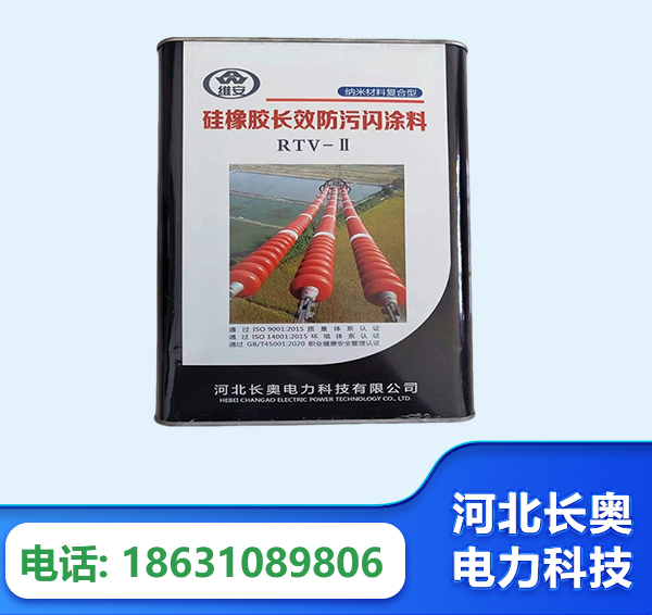 厦门硅橡胶长效防污闪涂料