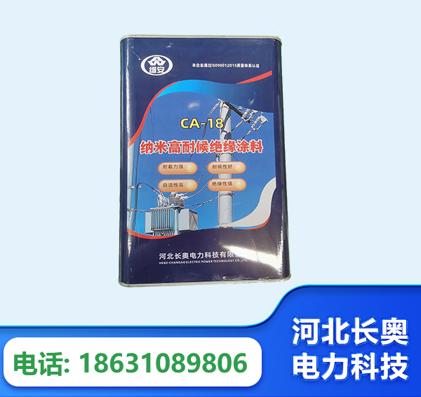 厦门纳米高耐候绝缘涂料