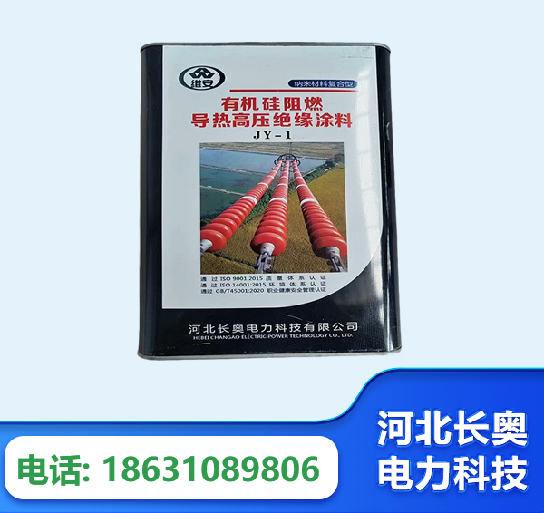 厦门有机硅阻燃导热高压绝缘涂料