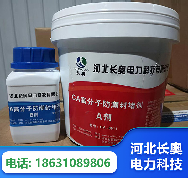 厦门防潮封堵剂